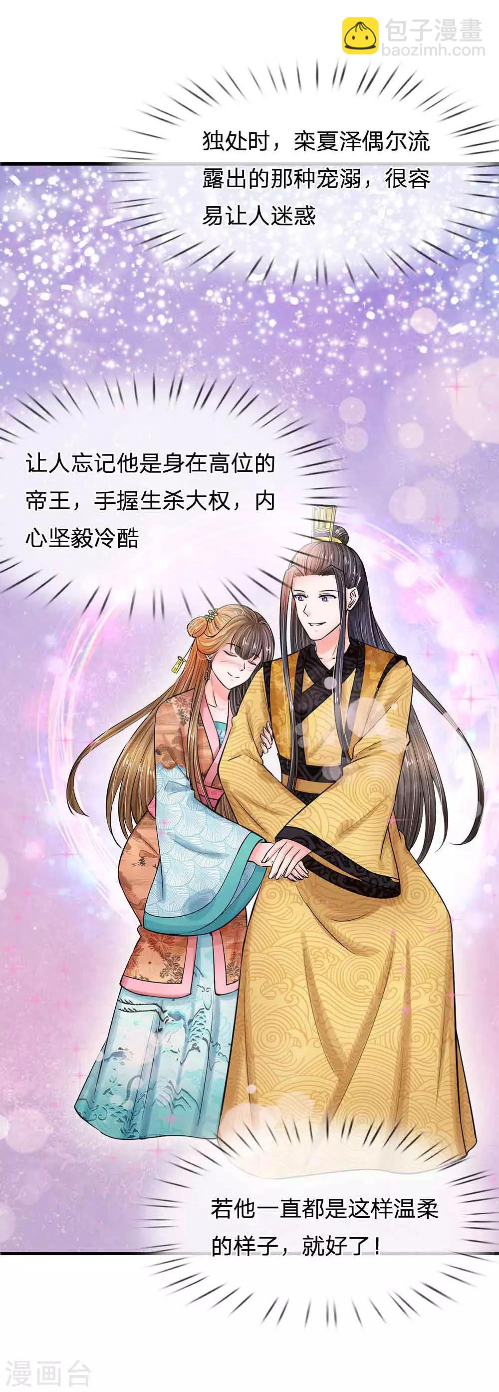 第199话 碎玉你有喜欢的人么？6