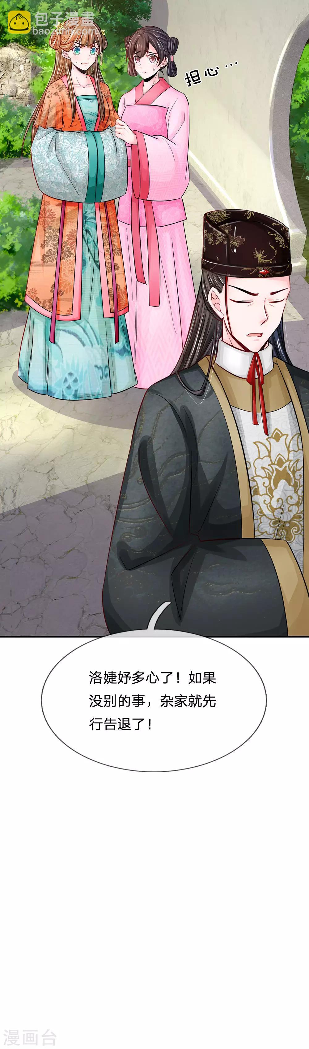 第200话 洛婕妤，有何吩咐？10