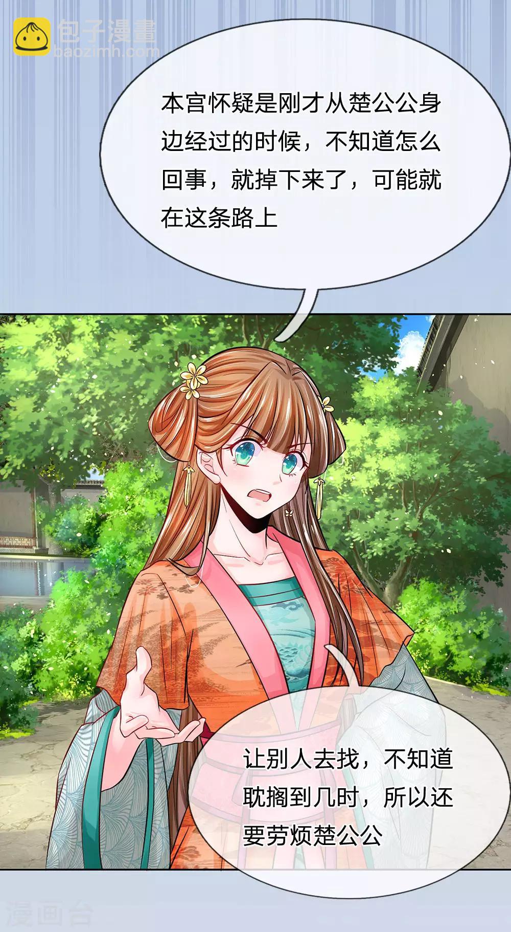 第200话 洛婕妤，有何吩咐？13