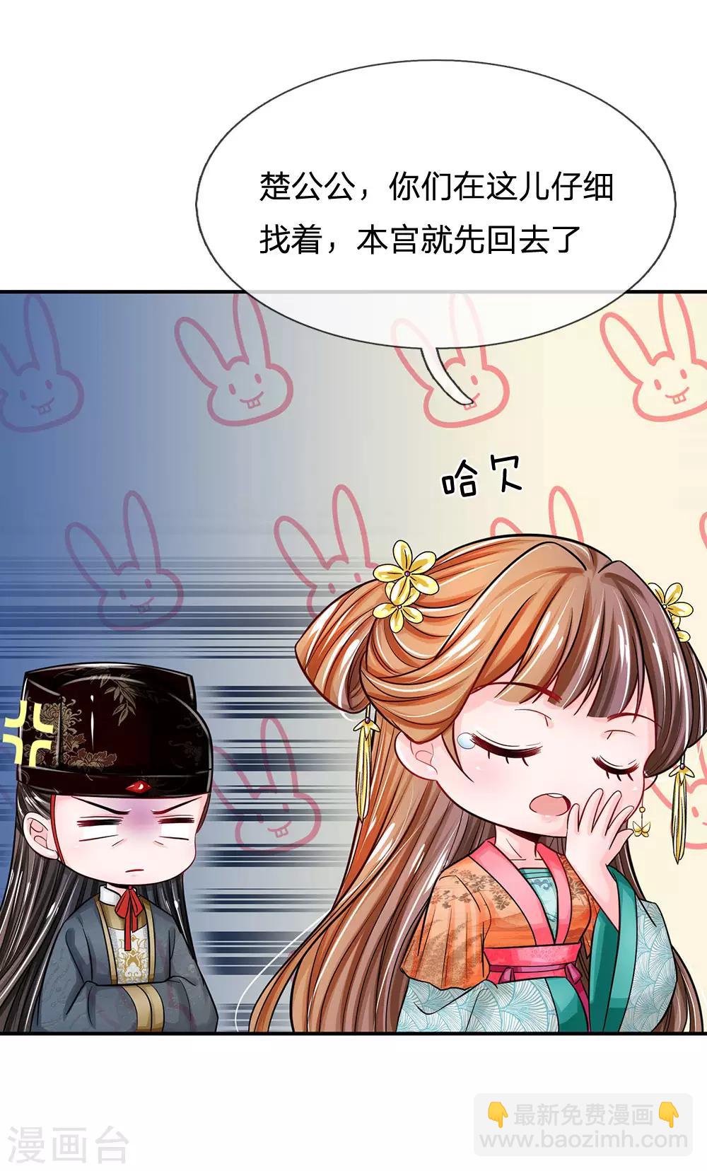 第200话 洛婕妤，有何吩咐？19