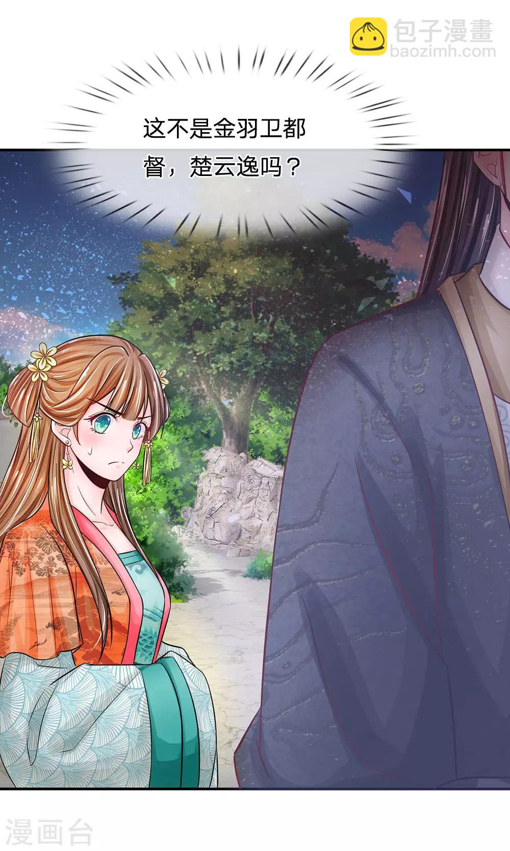 第200话 洛婕妤，有何吩咐？2