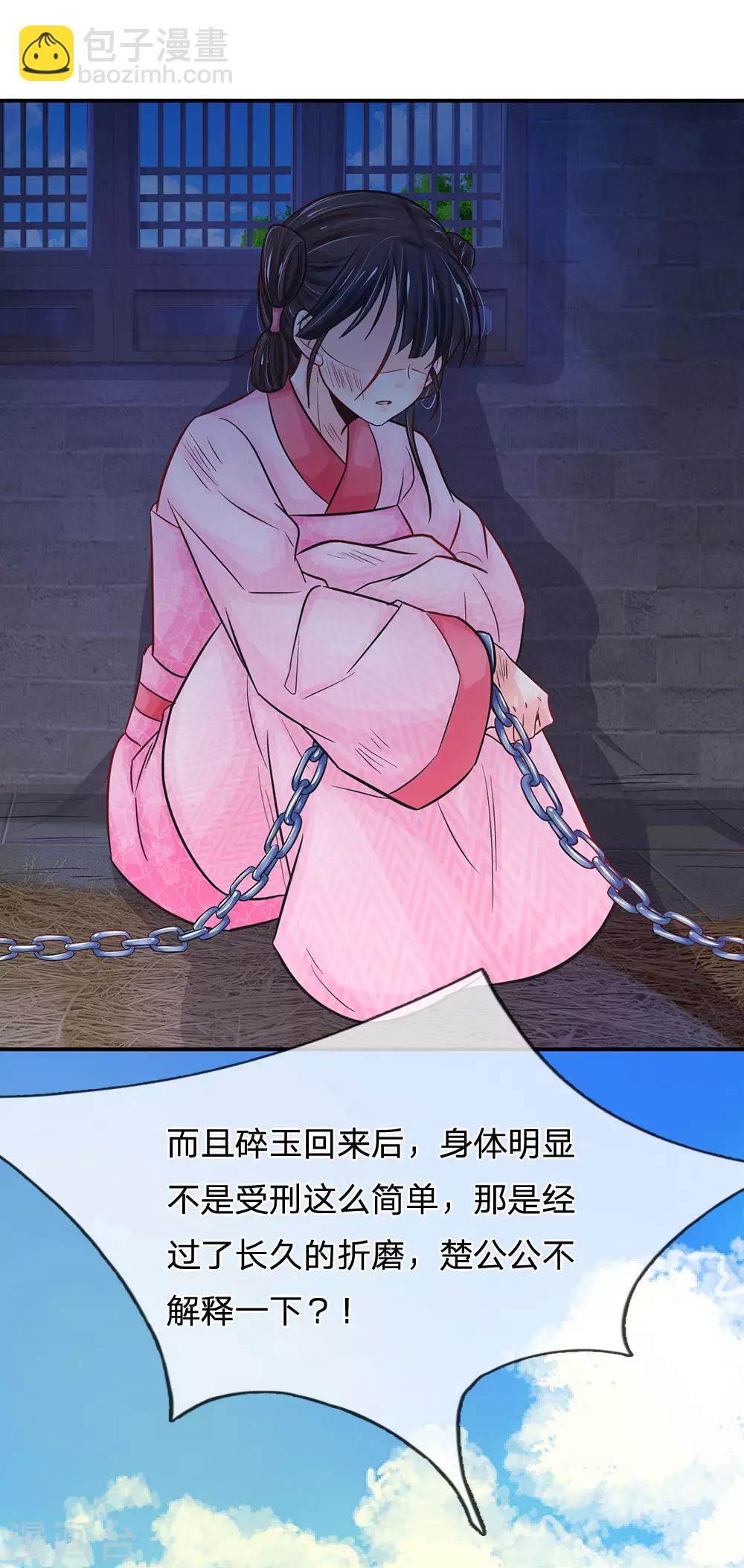 第200话 洛婕妤，有何吩咐？8