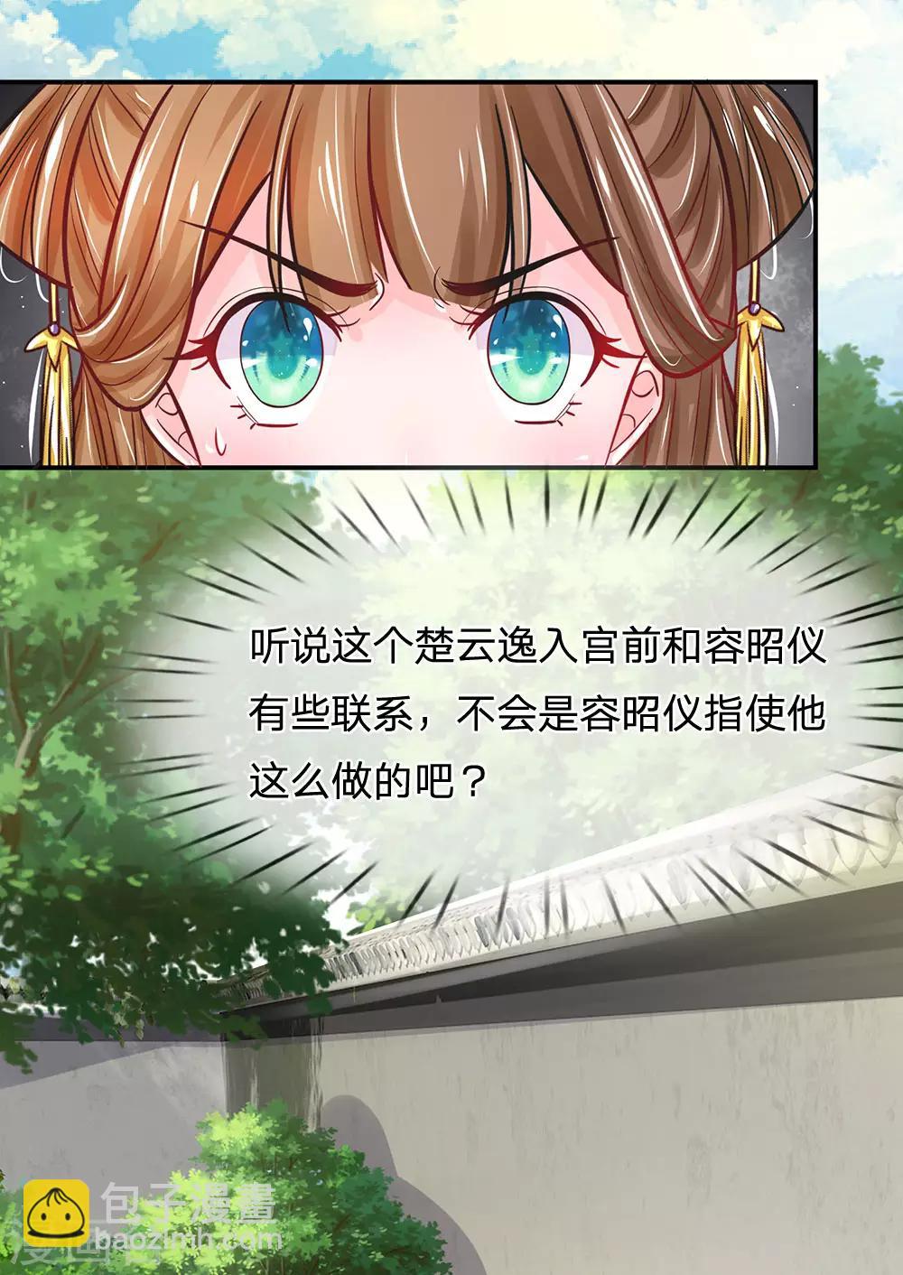 第200话 洛婕妤，有何吩咐？9