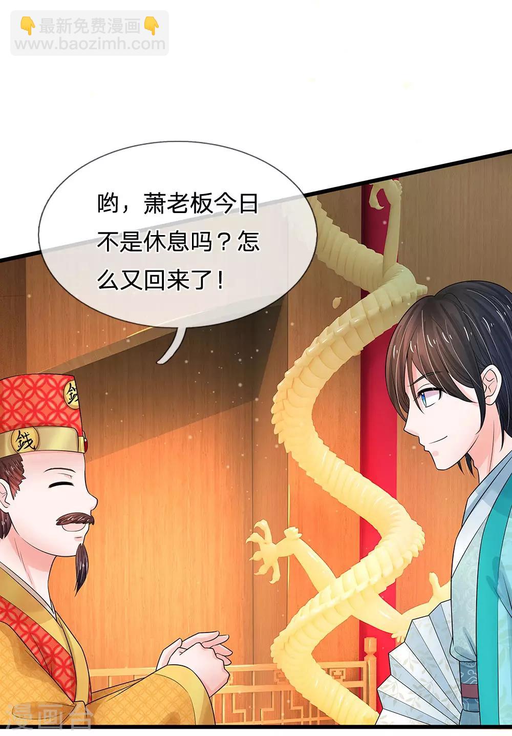 第202话 皇上好像不爱吃鱼1
