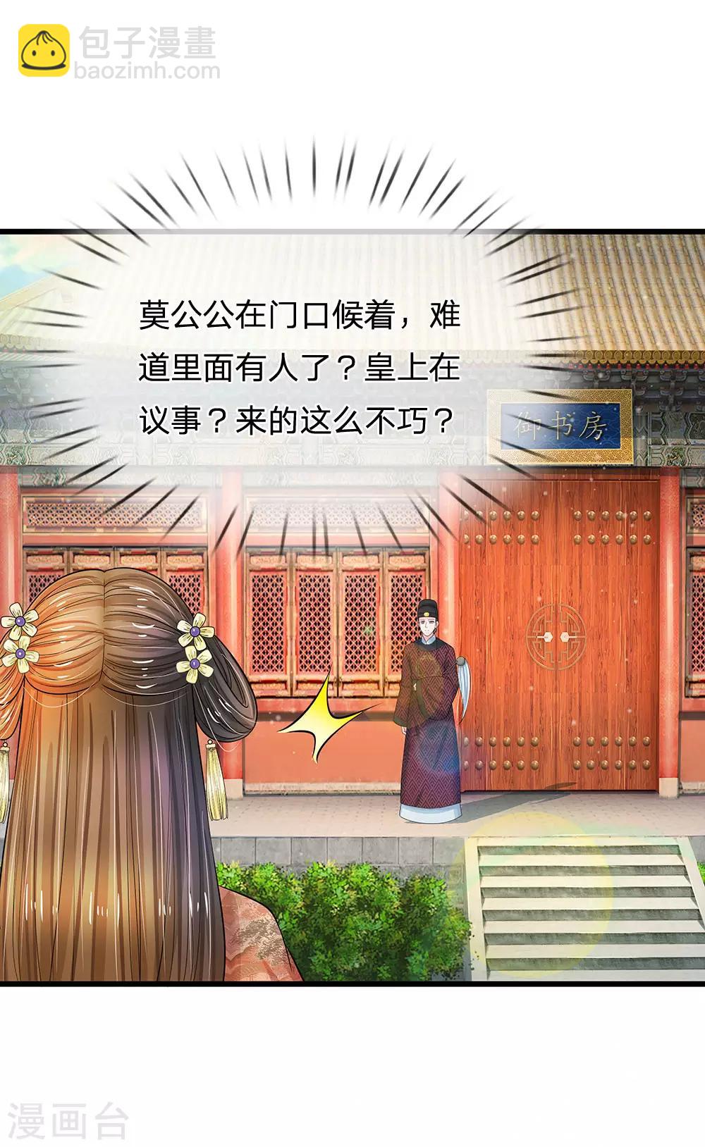 第202话 皇上好像不爱吃鱼11