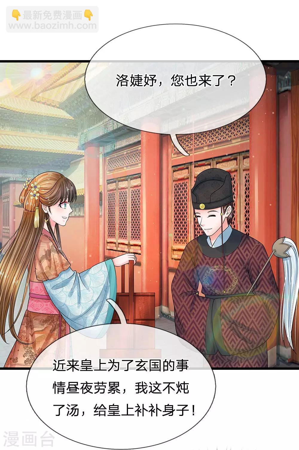 第202话 皇上好像不爱吃鱼12