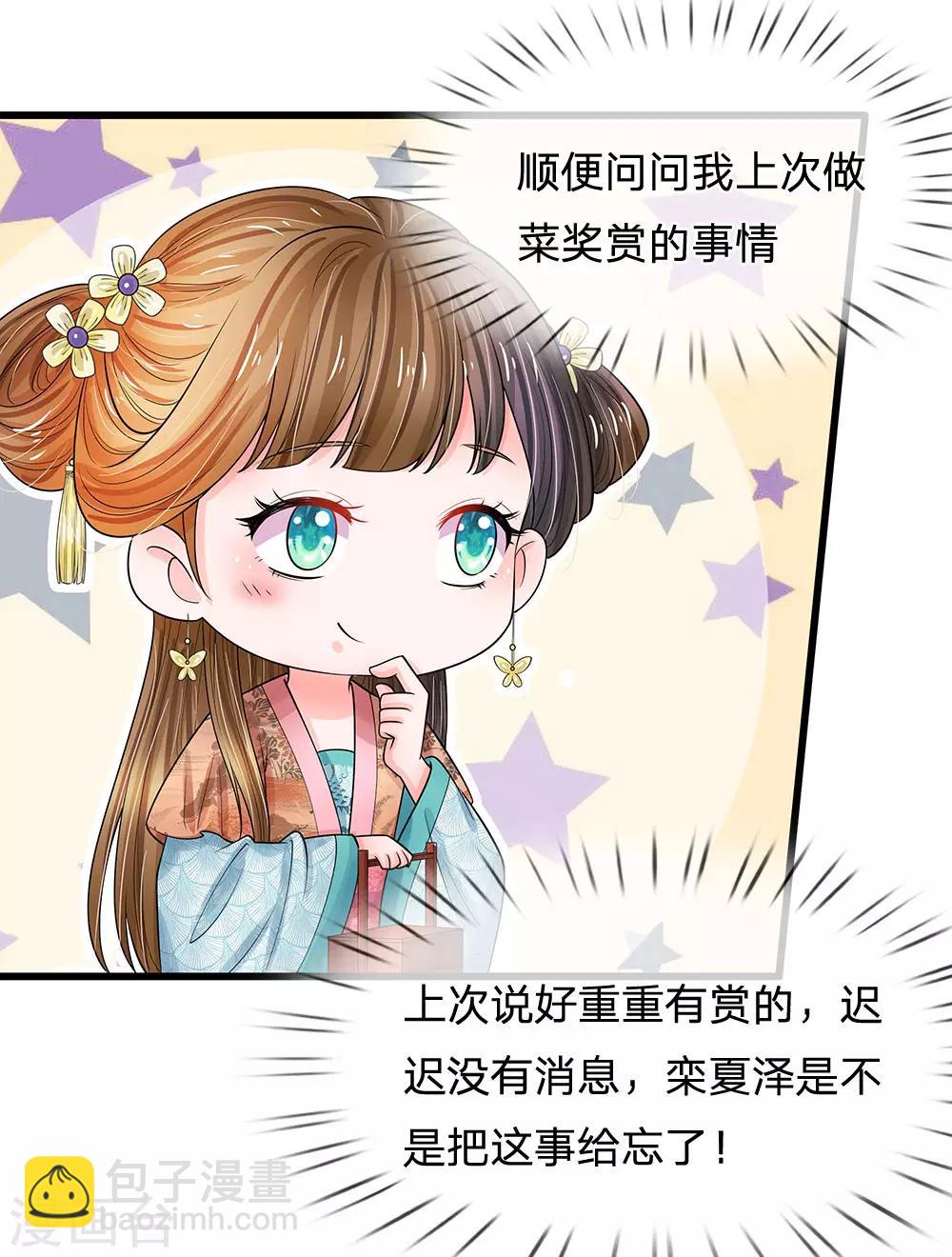 第202话 皇上好像不爱吃鱼13