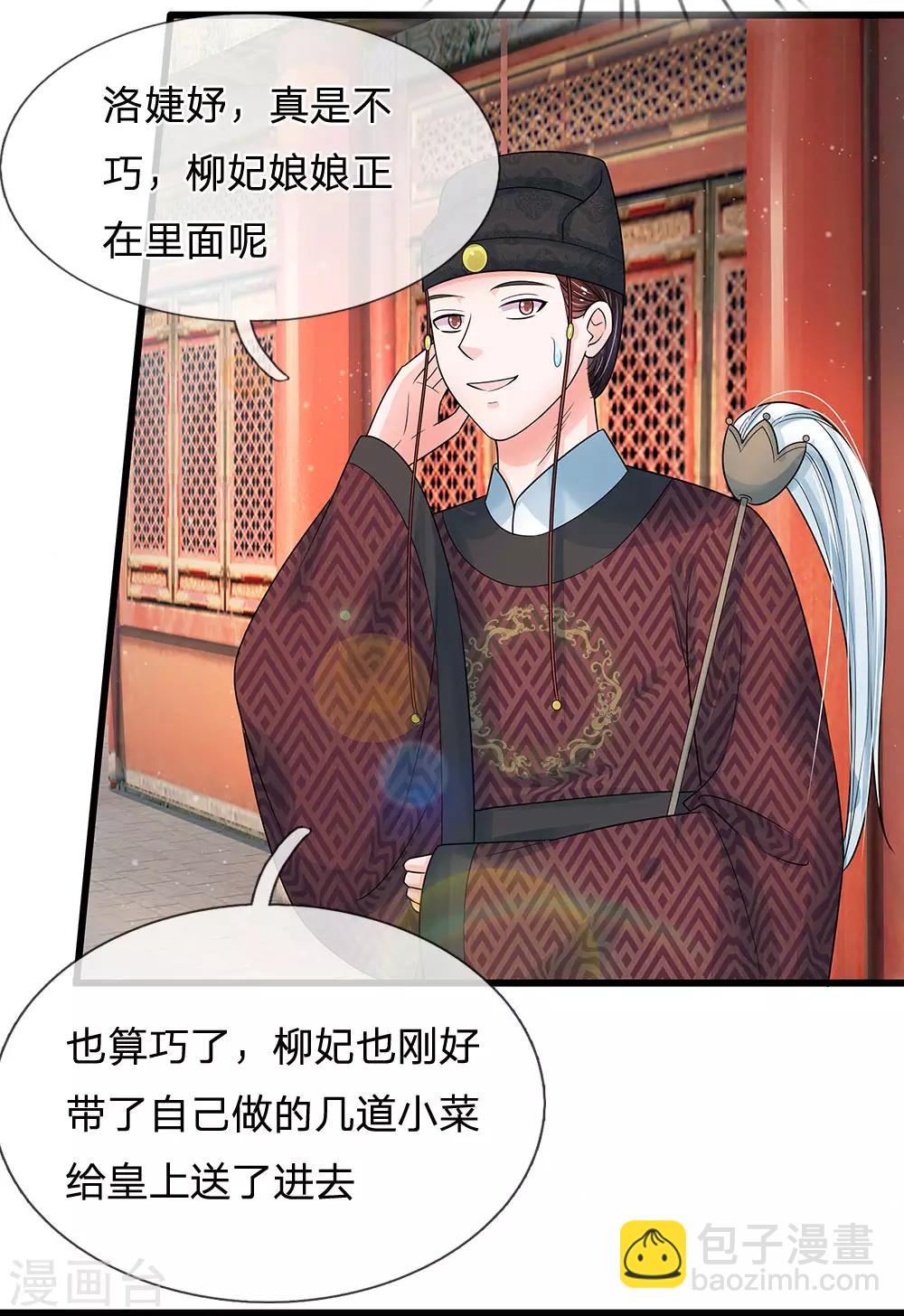 第202话 皇上好像不爱吃鱼14