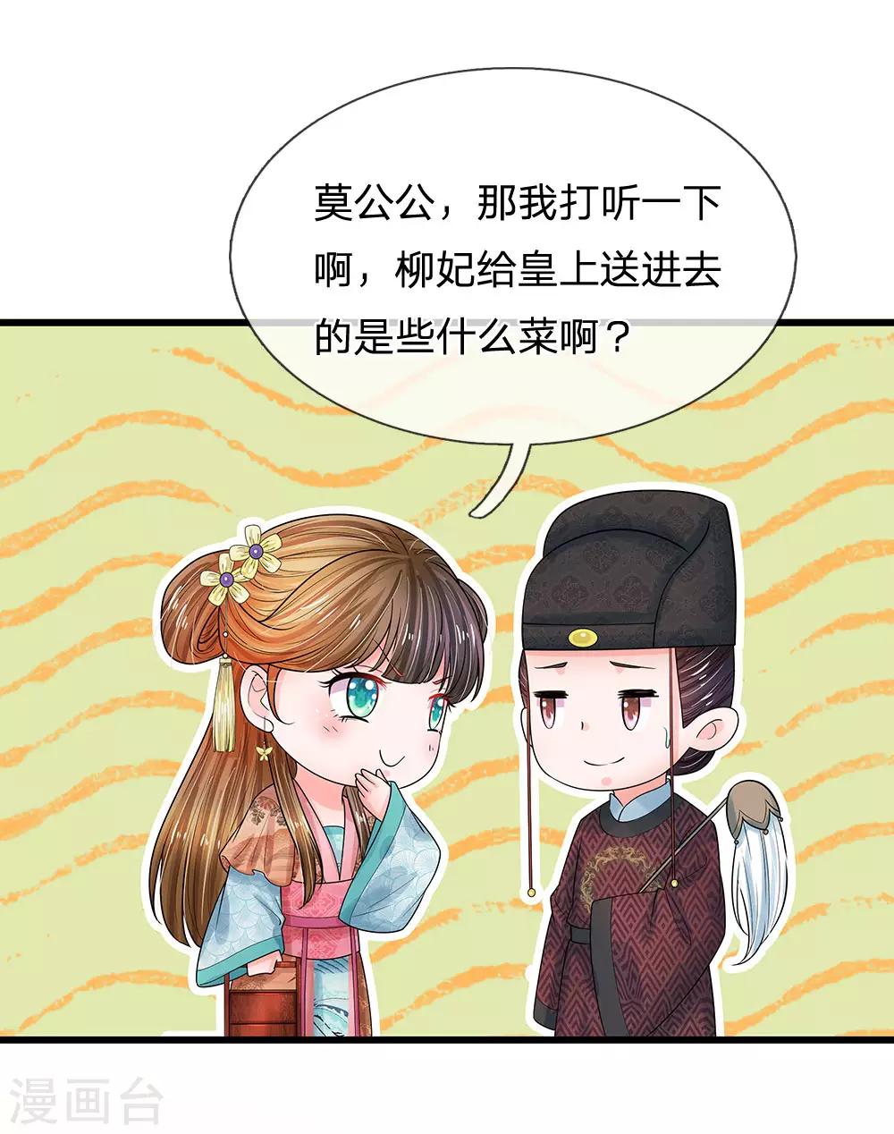 第202话 皇上好像不爱吃鱼16