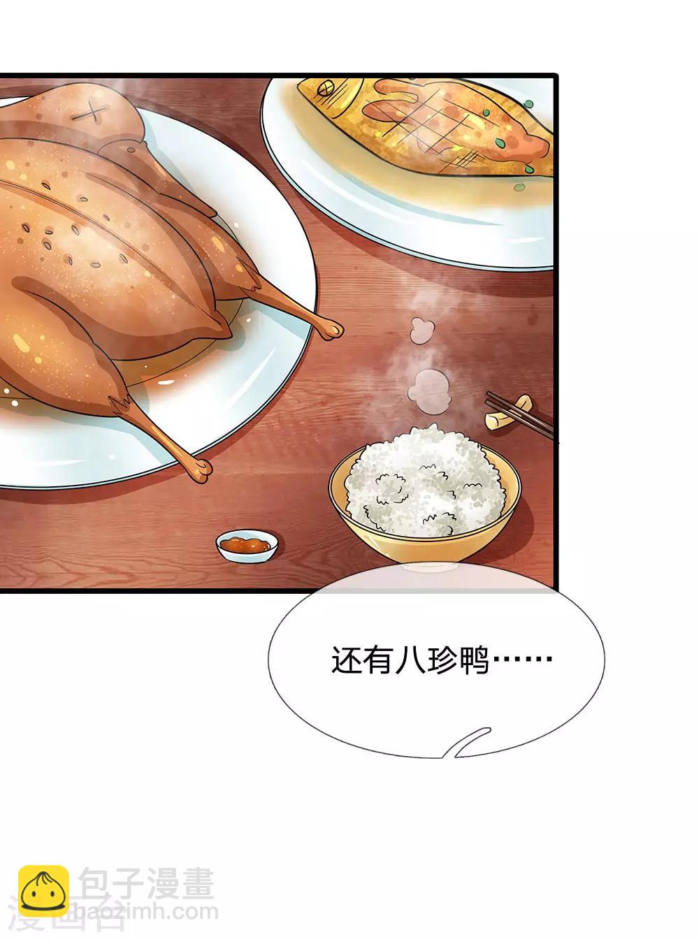 第202话 皇上好像不爱吃鱼18