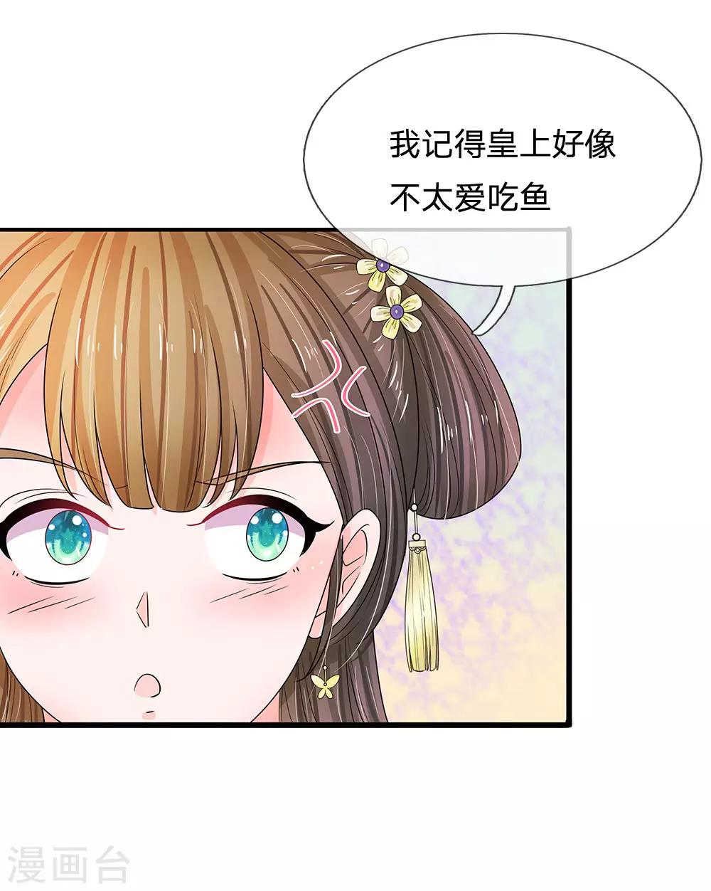 第202话 皇上好像不爱吃鱼19