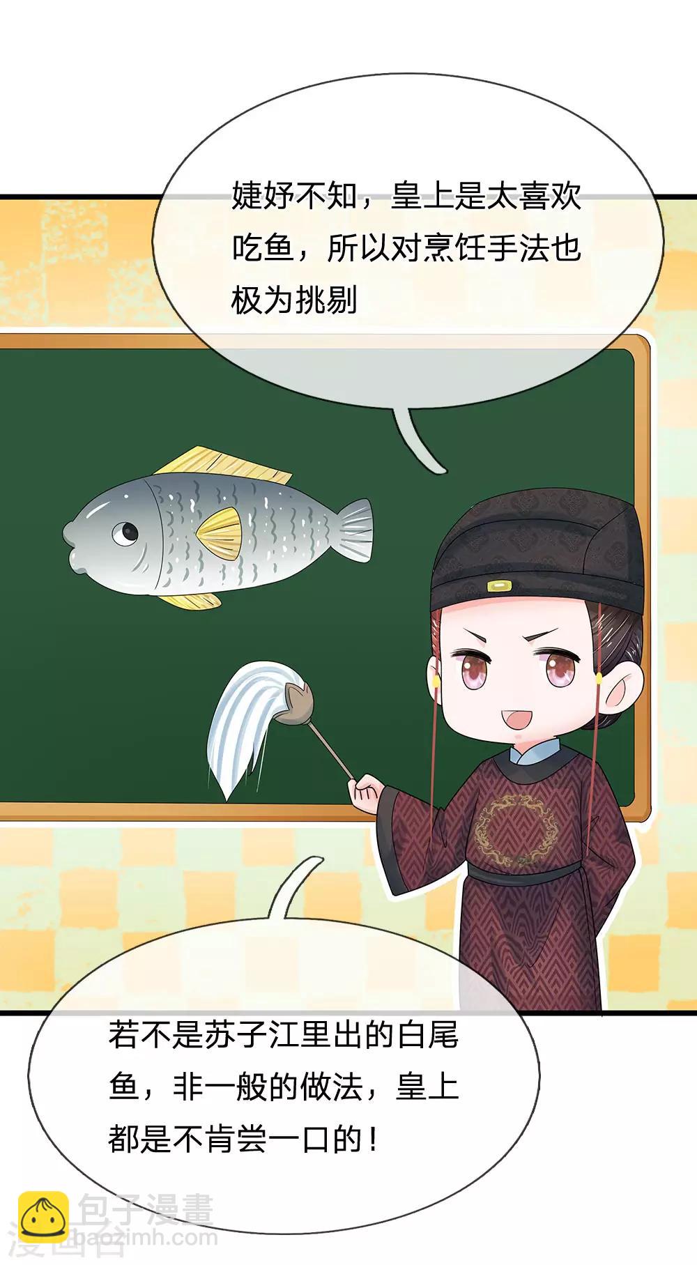 第202话 皇上好像不爱吃鱼20