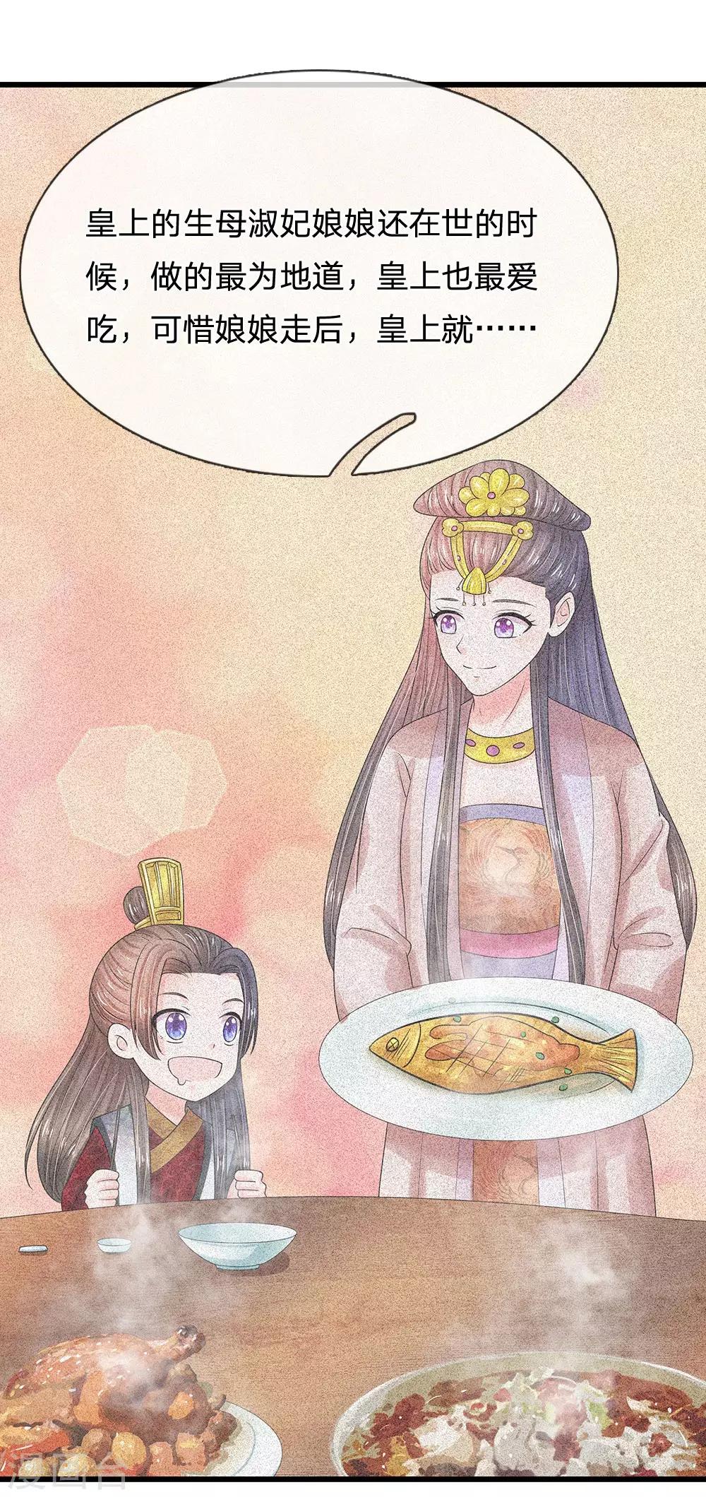 第202话 皇上好像不爱吃鱼21