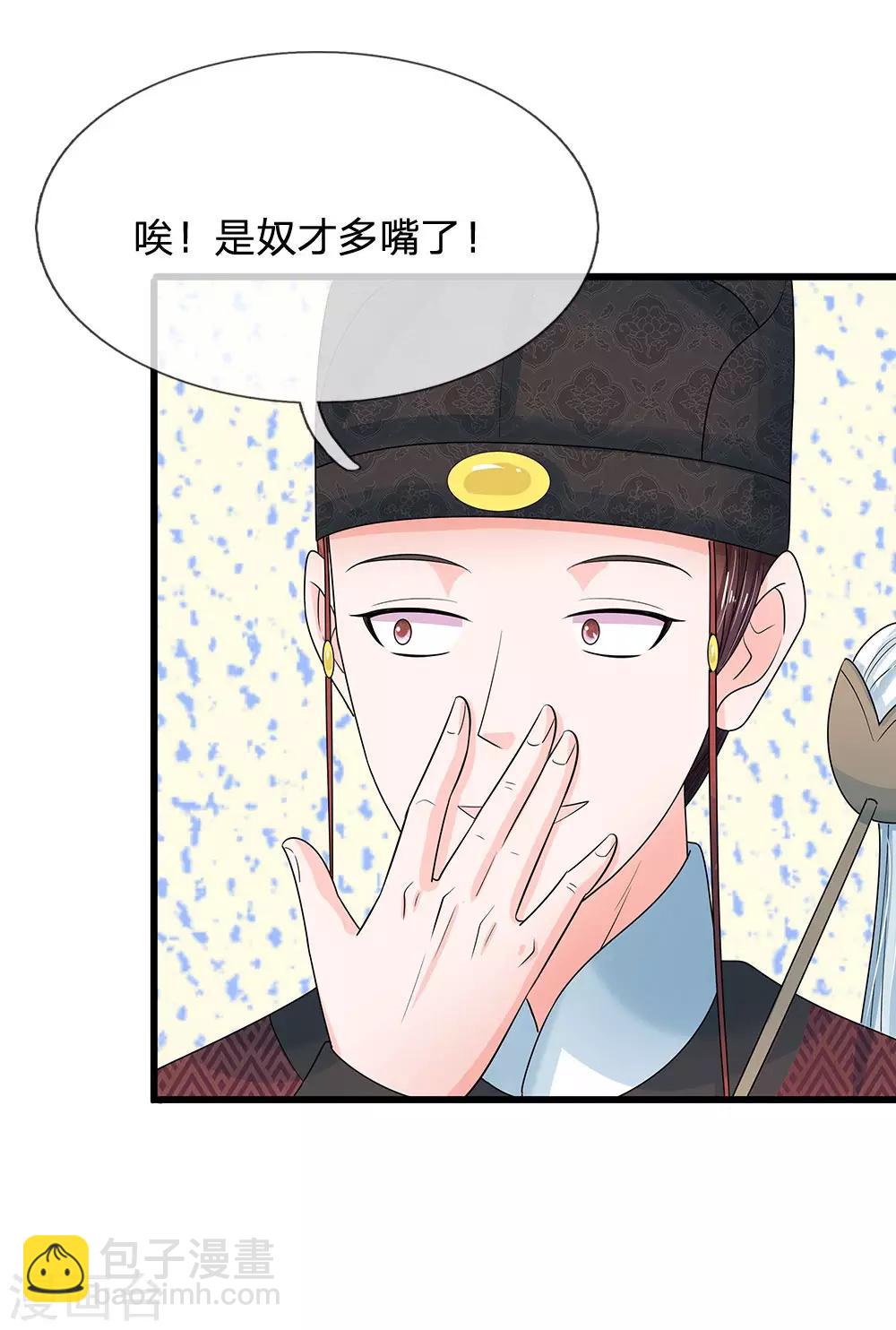 第202话 皇上好像不爱吃鱼22