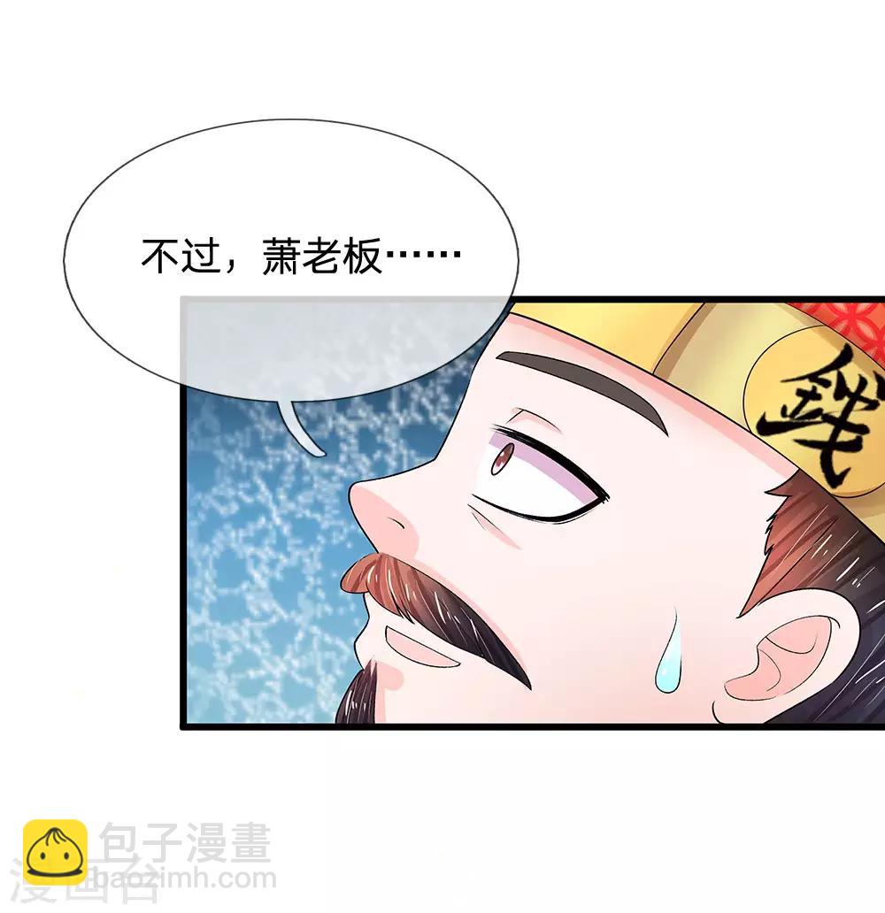 第202话 皇上好像不爱吃鱼5