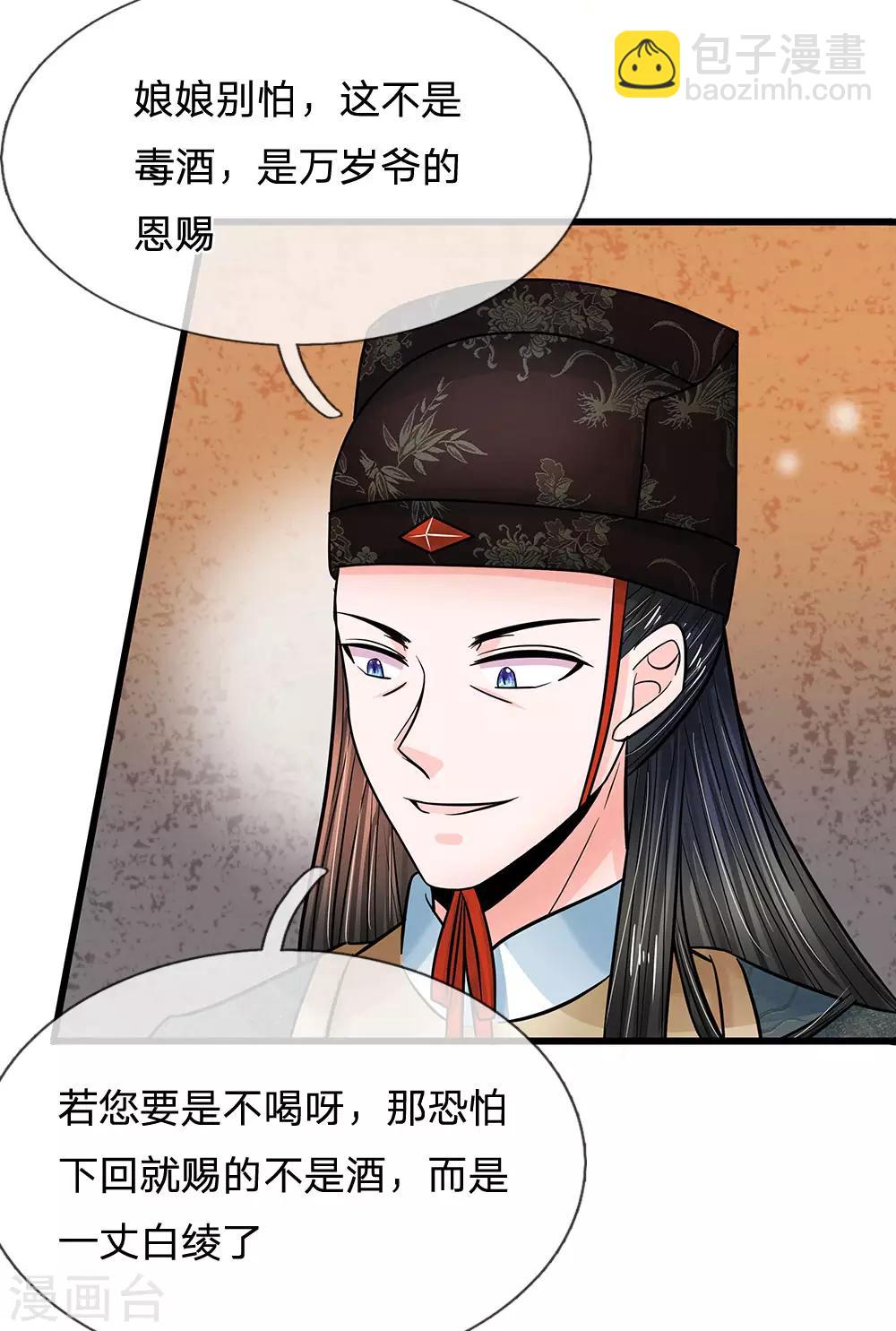第204话 这酒是万岁爷的恩赐15
