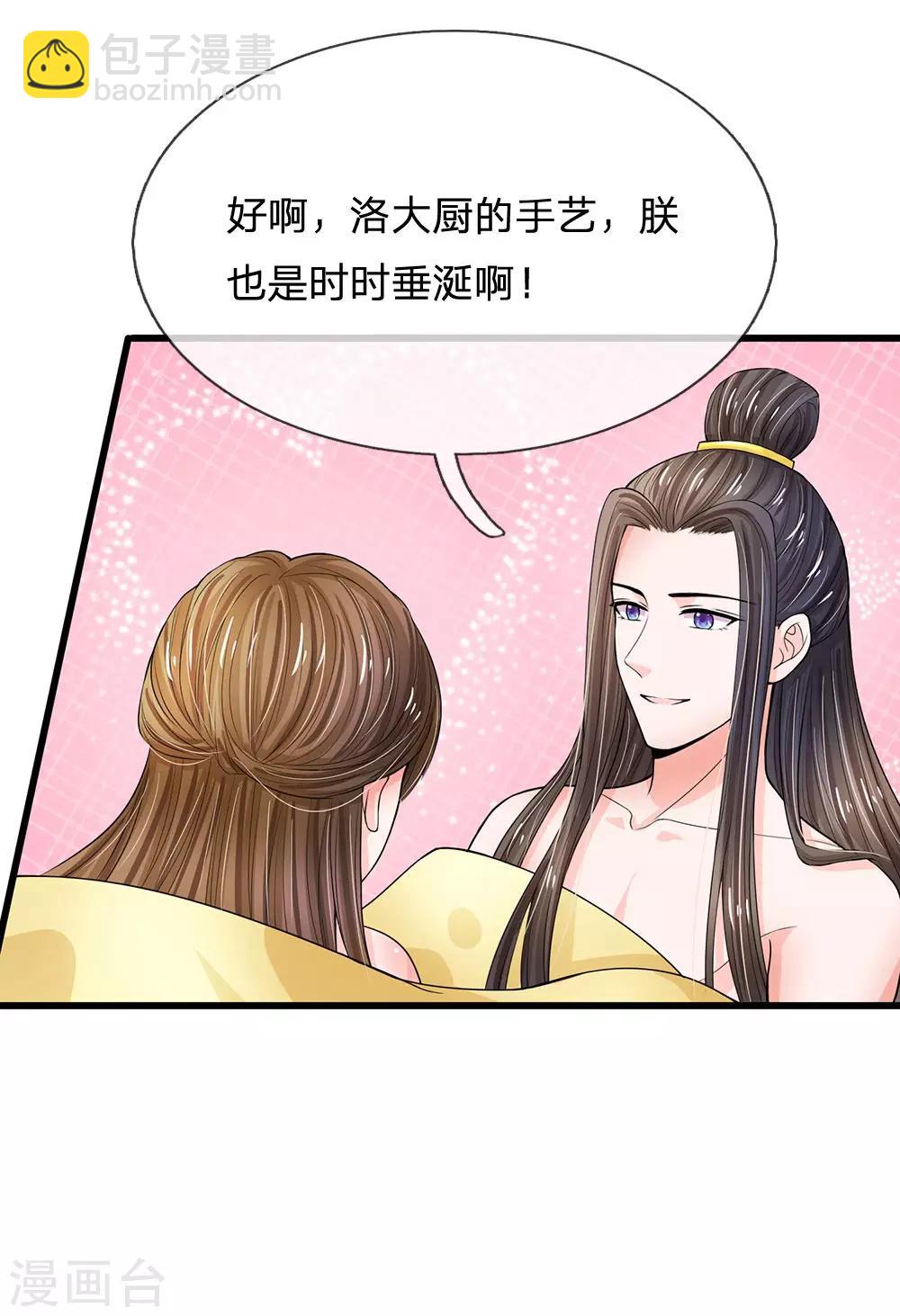 第206话 朕要尝尝洛大厨的手艺18