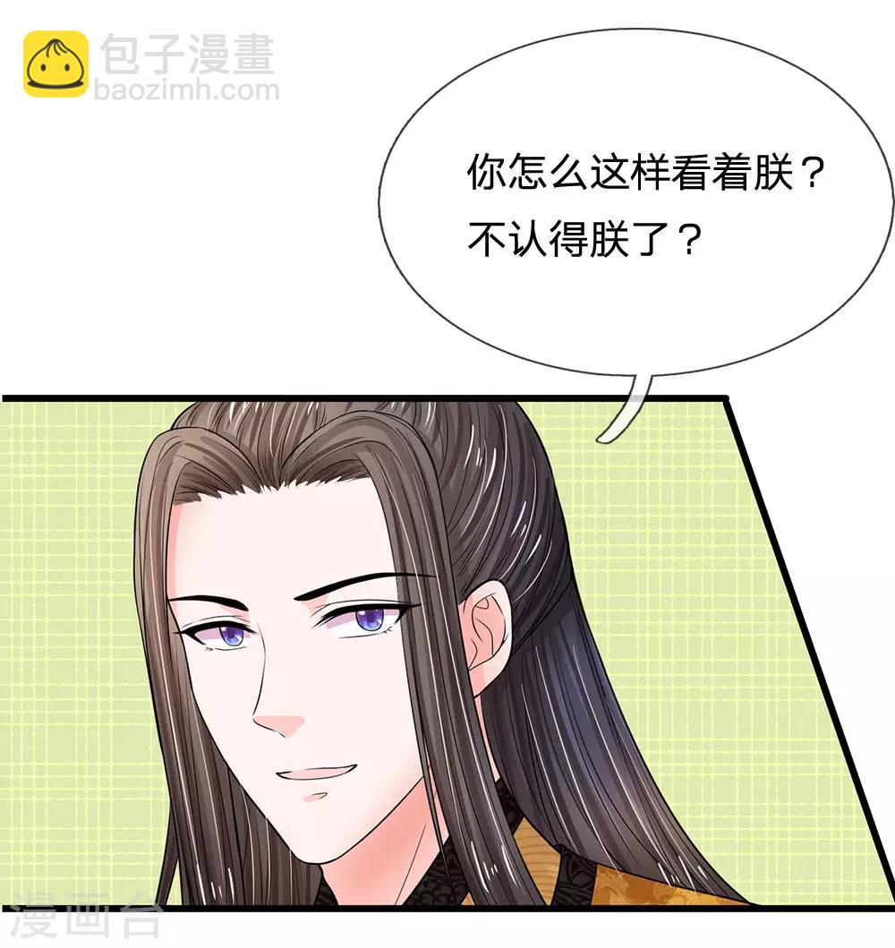 第207话 朕给你说个故事14