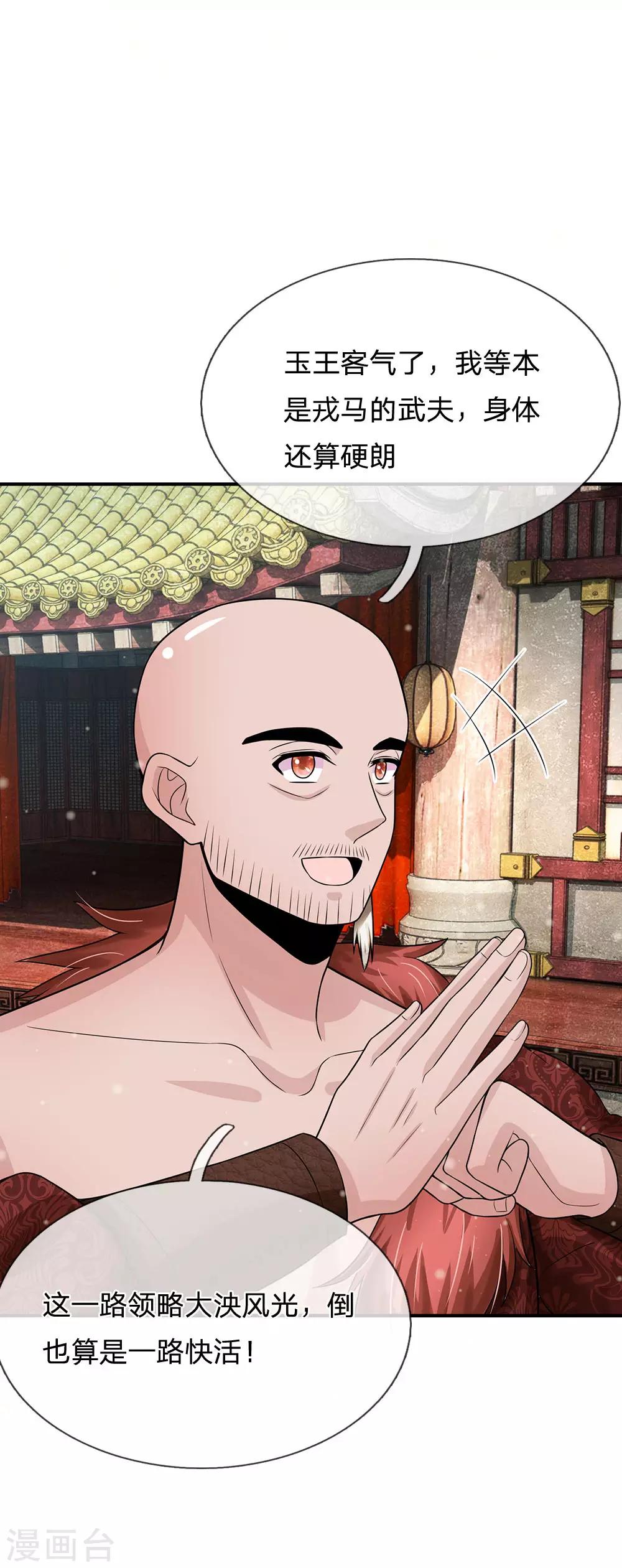 第209话 玉王陪本宫走走19