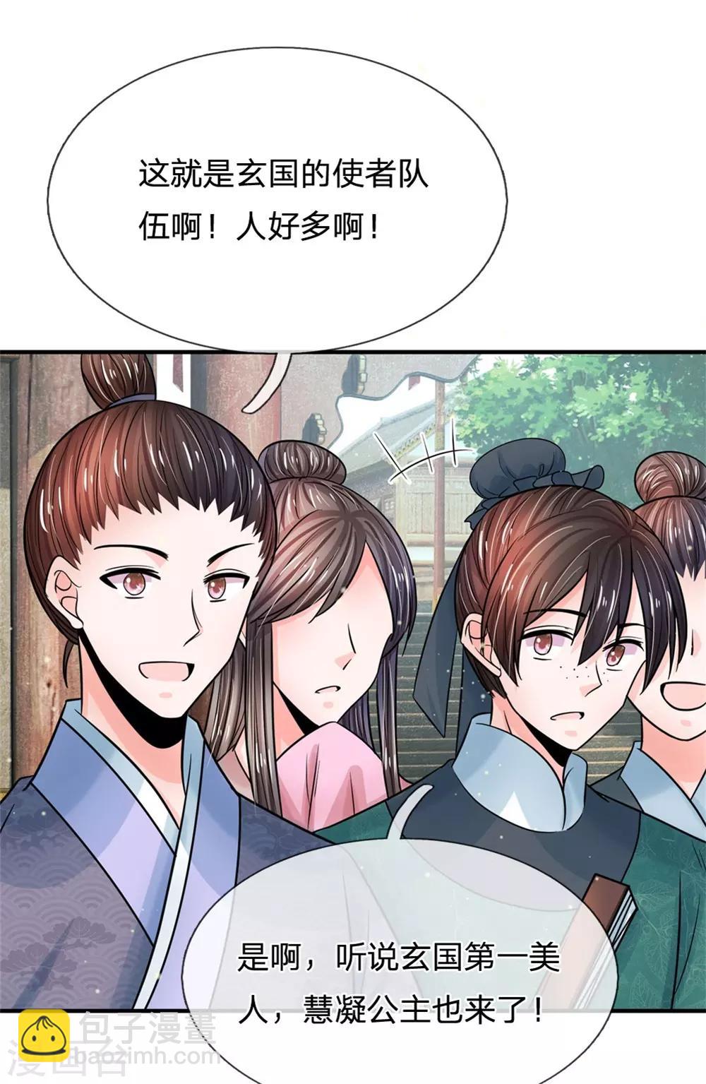 第209话 玉王陪本宫走走2