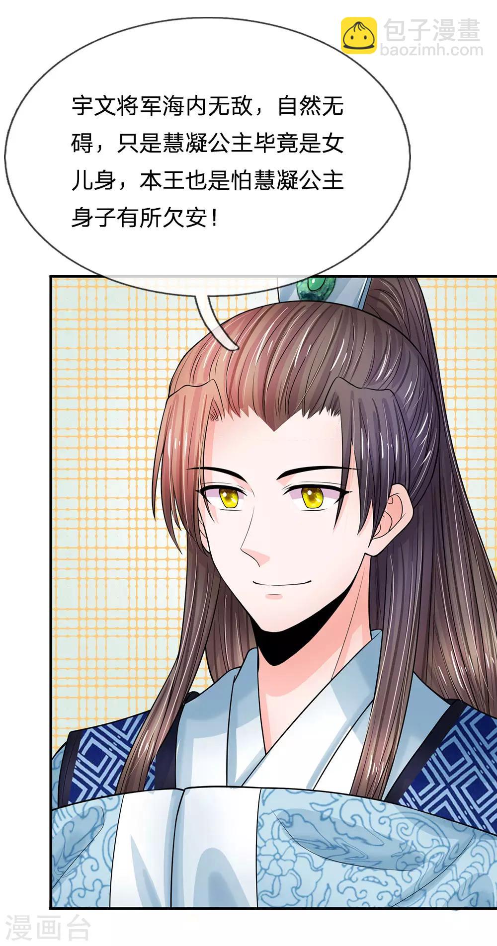 第209话 玉王陪本宫走走20