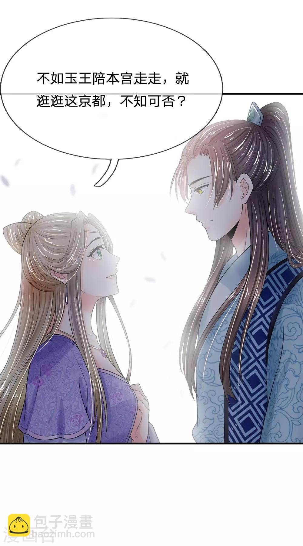 第209话 玉王陪本宫走走23