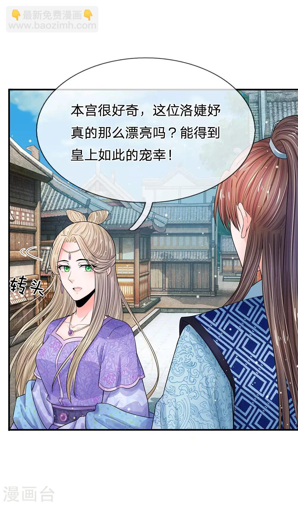 第210话 和本宫比呢10