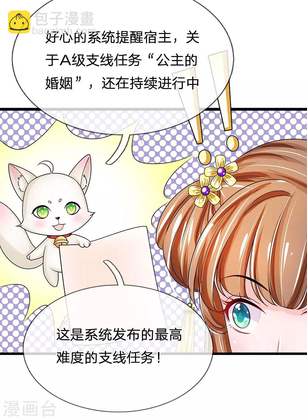 第210话 和本宫比呢21