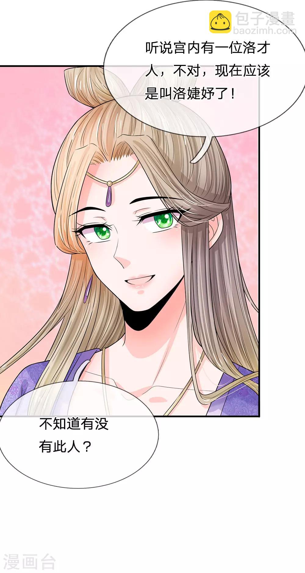 第210话 和本宫比呢7