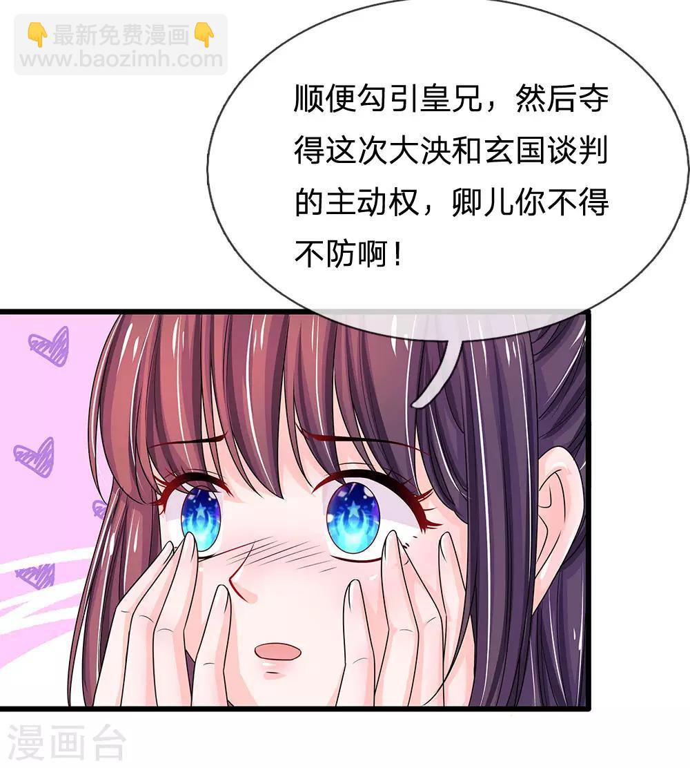 第211话 玄国使团到10