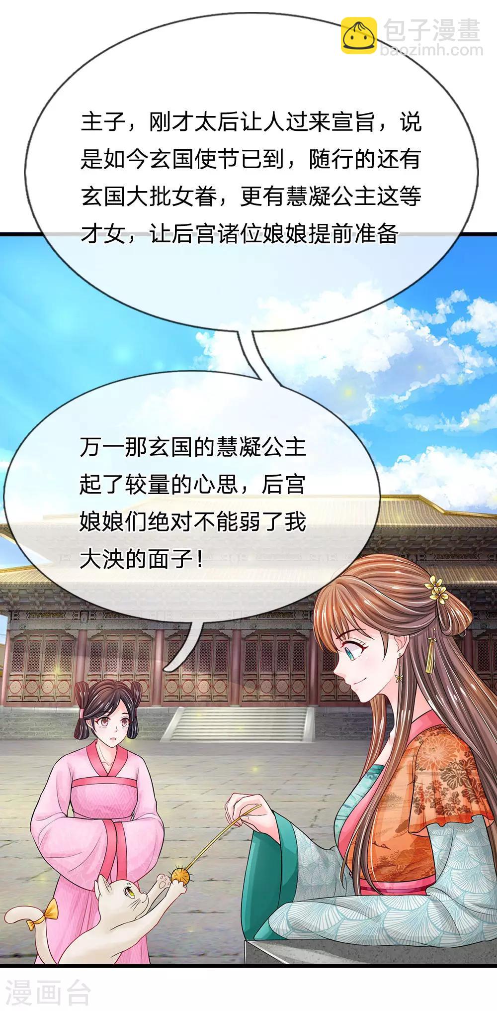 第211话 玄国使团到16