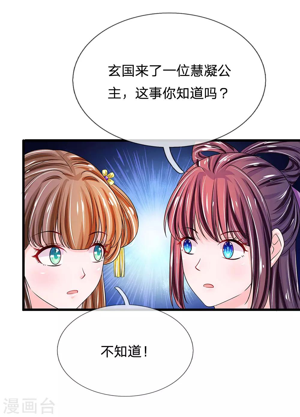 第211话 玄国使团到7