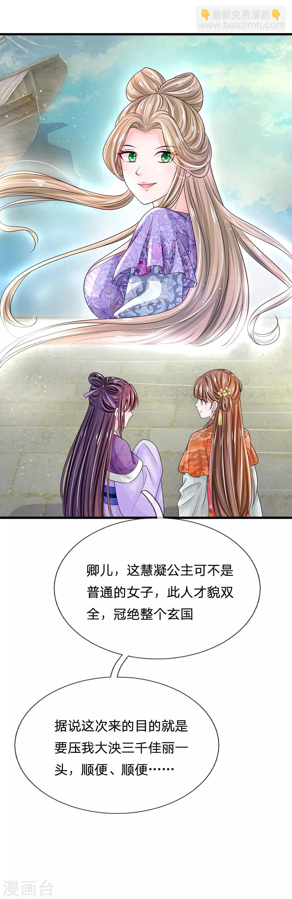 第211话 玄国使团到8