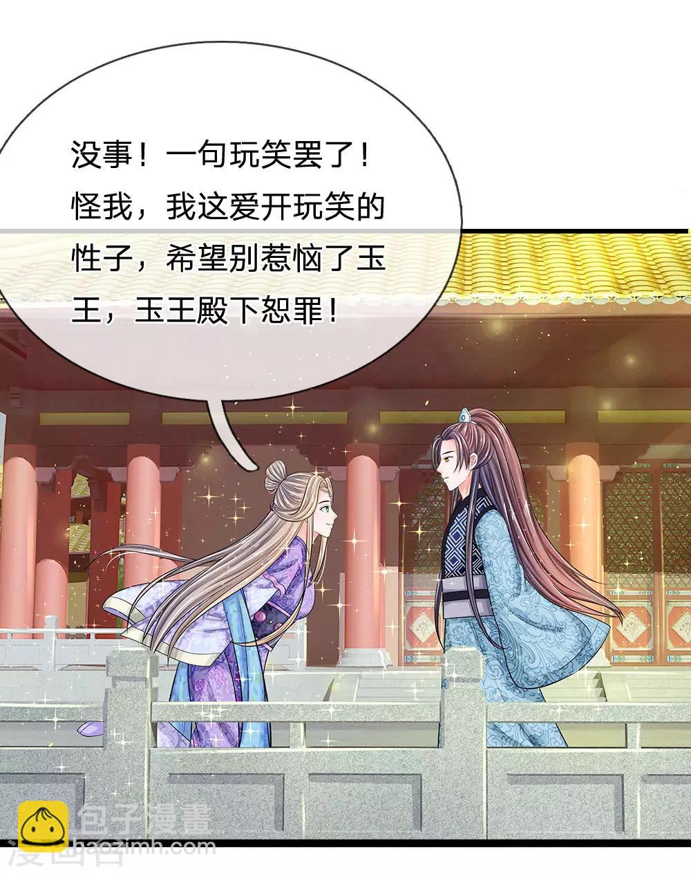 第213话 但玉王你，是例外1