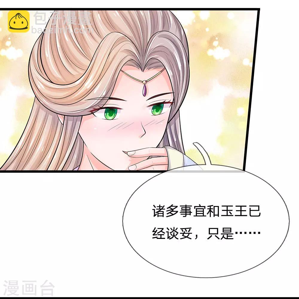 第213话 但玉王你，是例外11