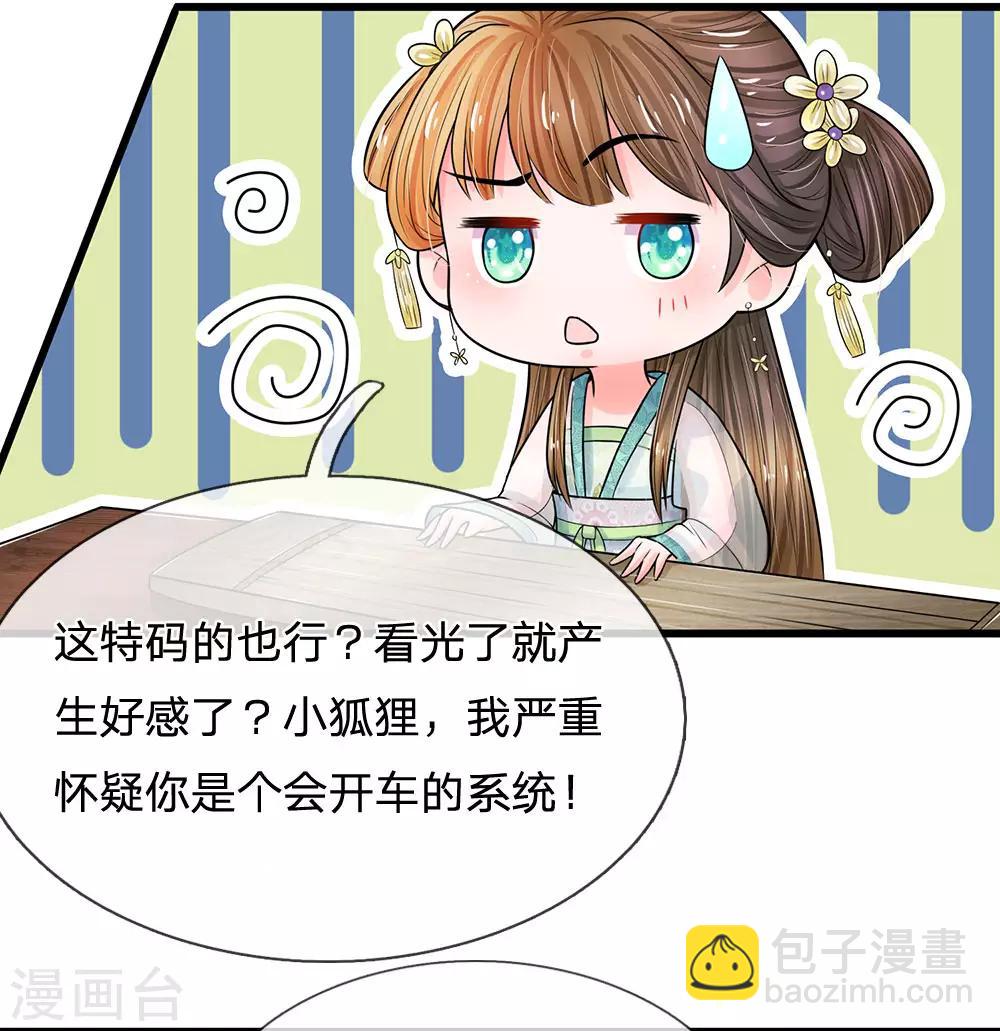 第217话 莫名其妙的好感14