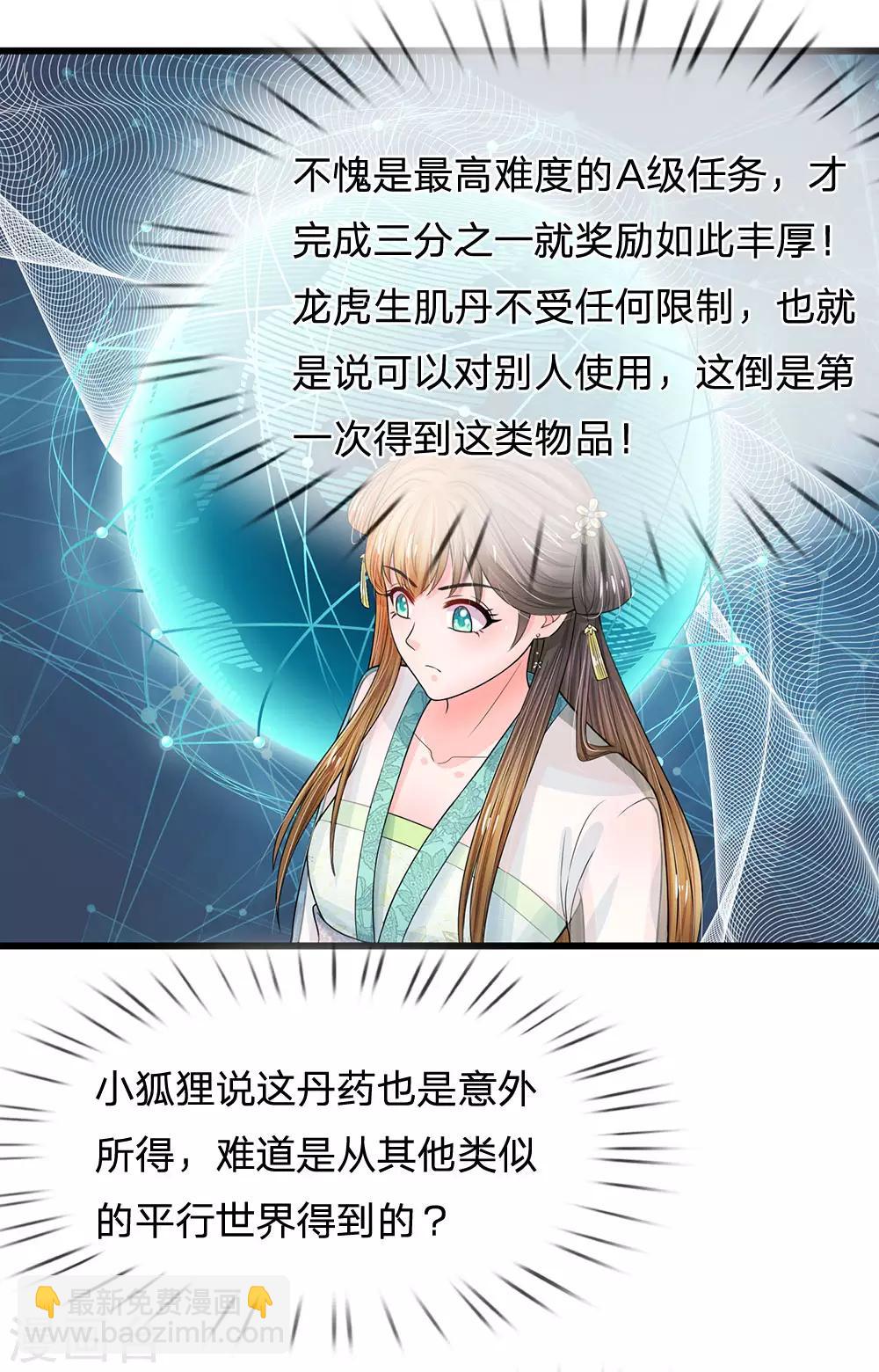 第217话 莫名其妙的好感18