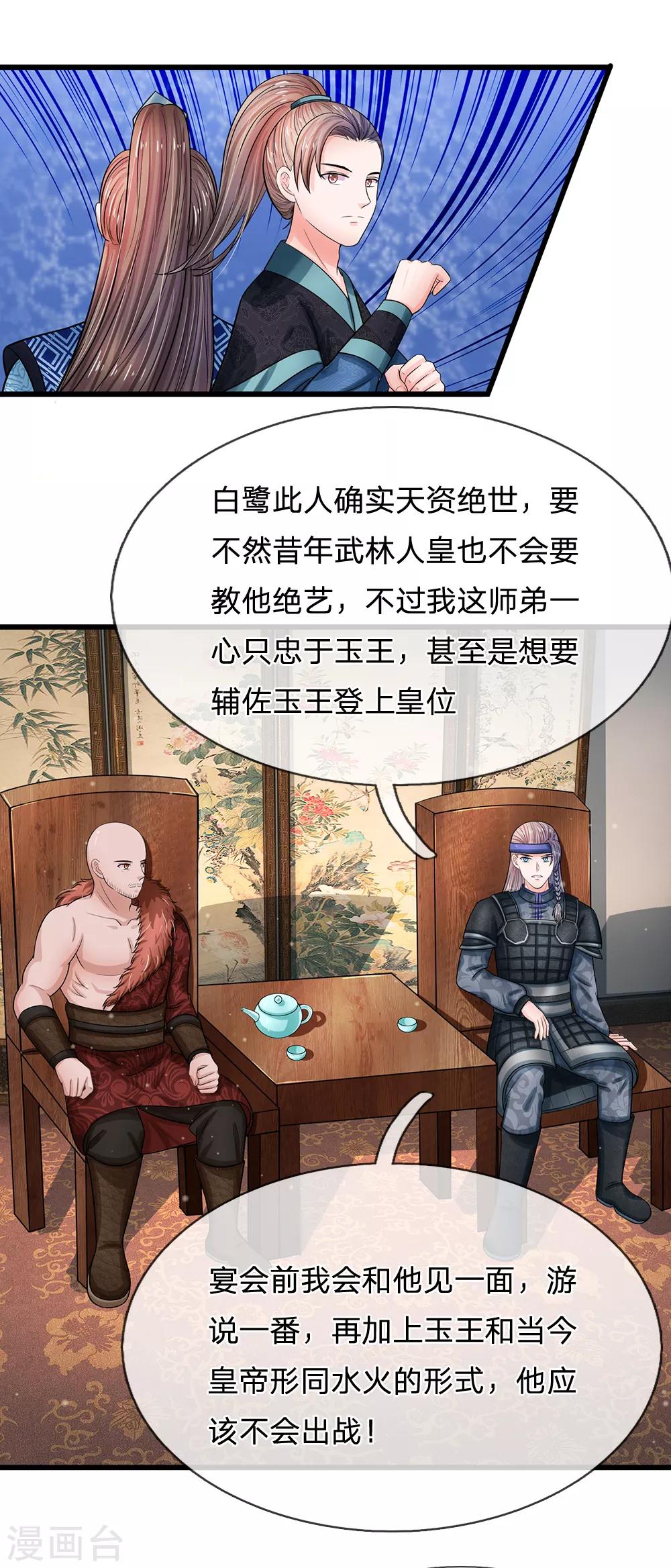 第219话 宴会的背后10