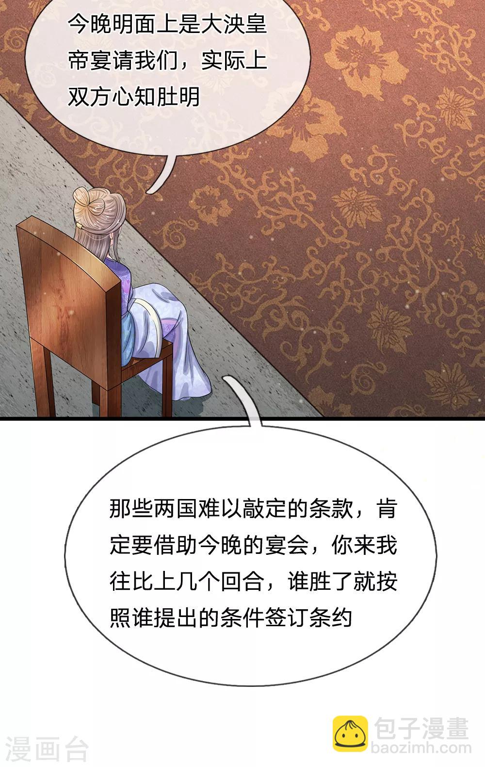 第219话 宴会的背后7