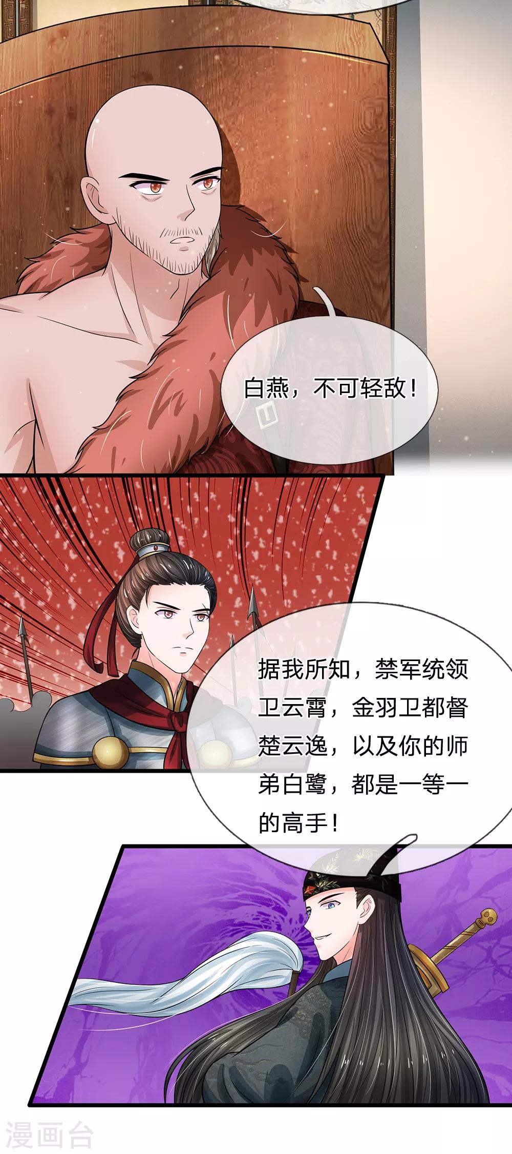 第219话 宴会的背后9