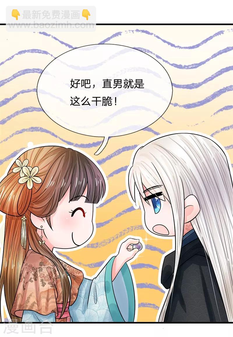 第221话 系统出品，果然精品14