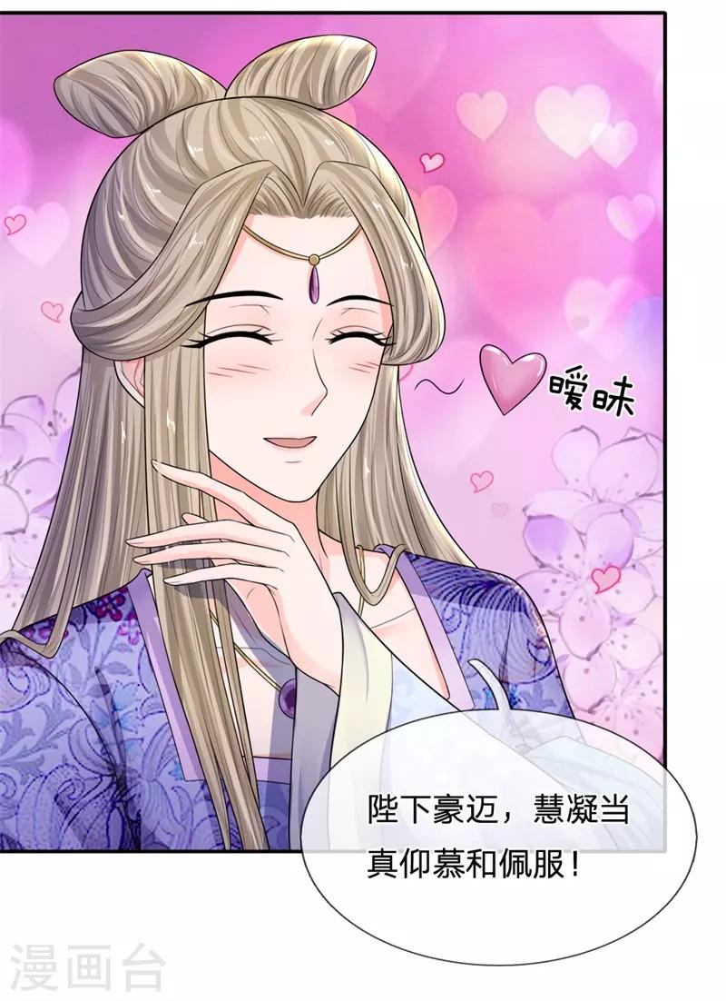 第225话 为陛下献上一曲！0