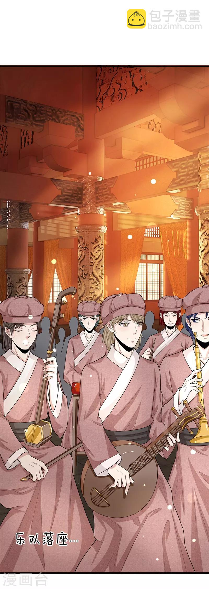 第225话 为陛下献上一曲！10