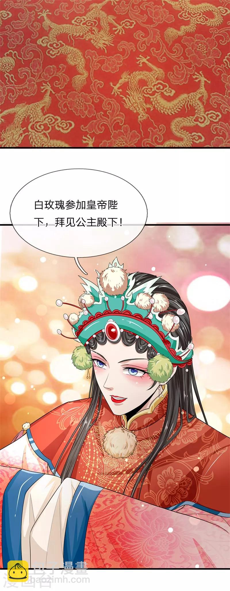 第225话 为陛下献上一曲！13
