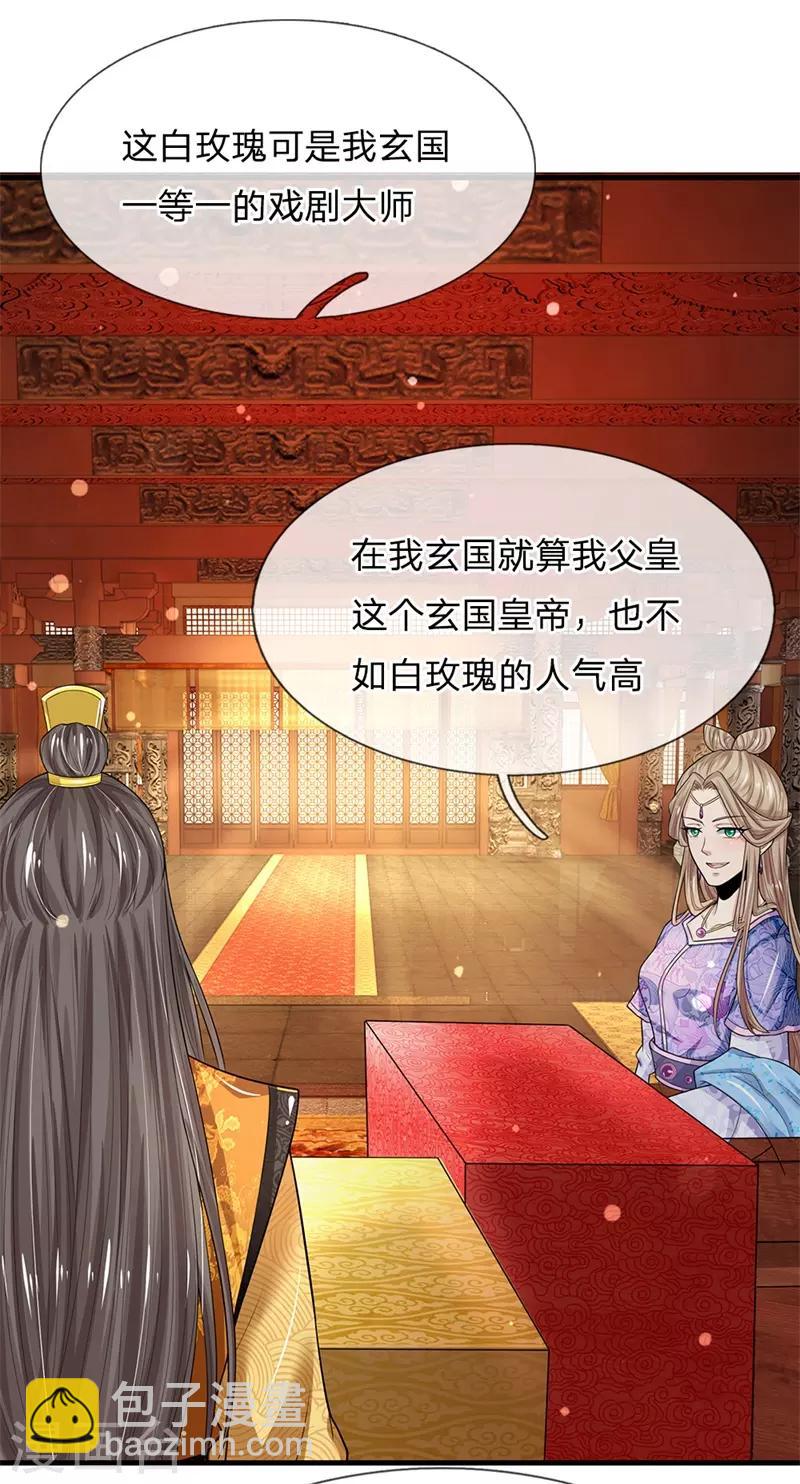 第225话 为陛下献上一曲！14