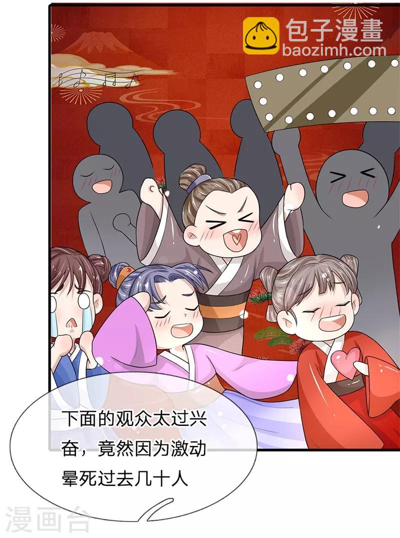 第225话 为陛下献上一曲！16