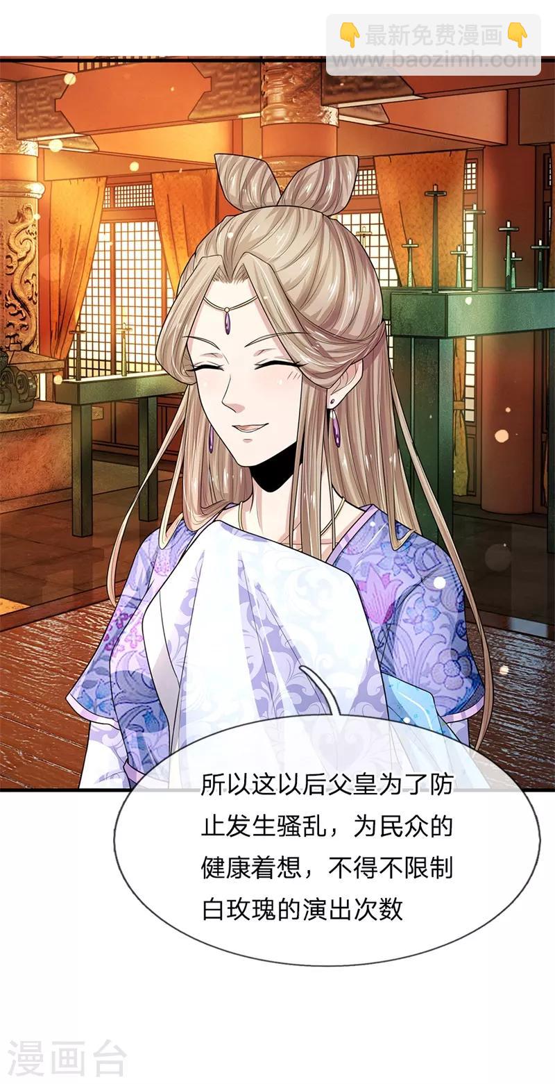 第225话 为陛下献上一曲！17