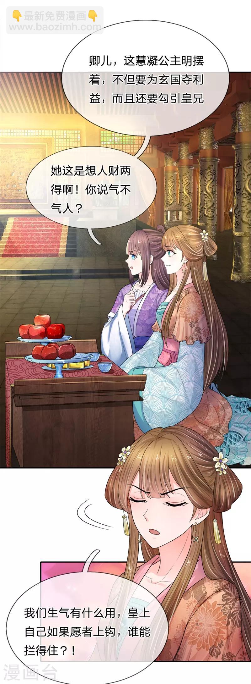 第225话 为陛下献上一曲！2