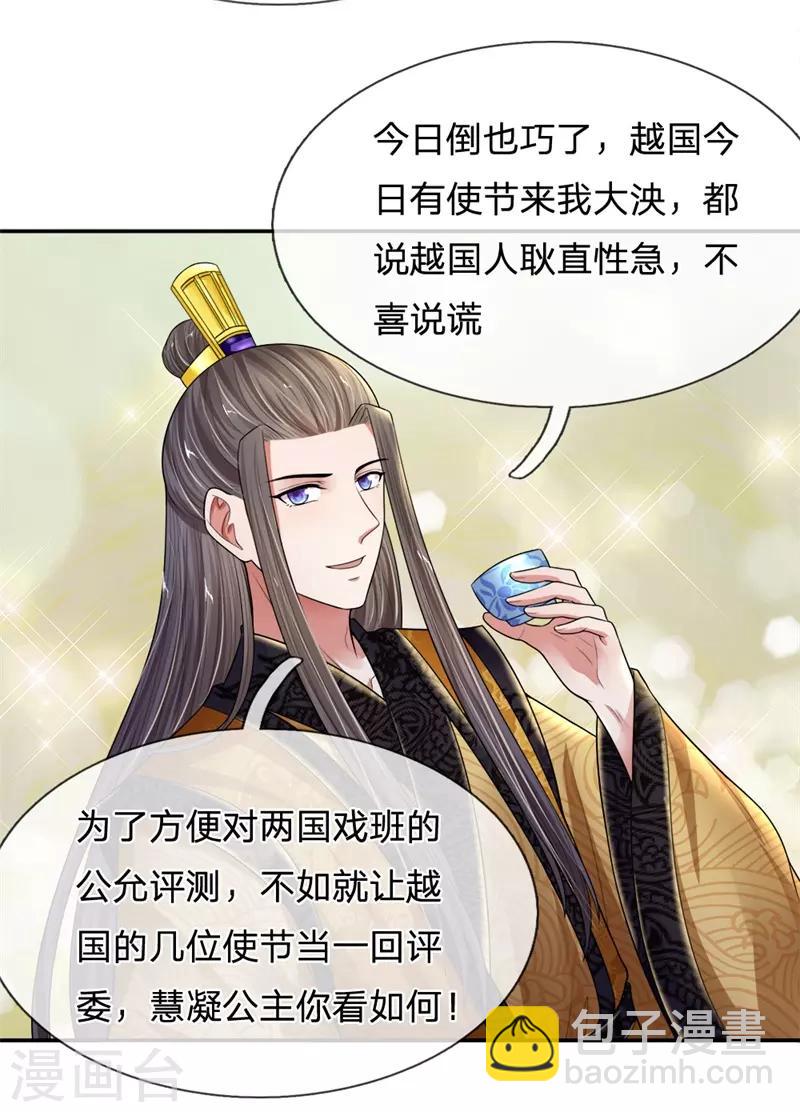 第225话 为陛下献上一曲！3