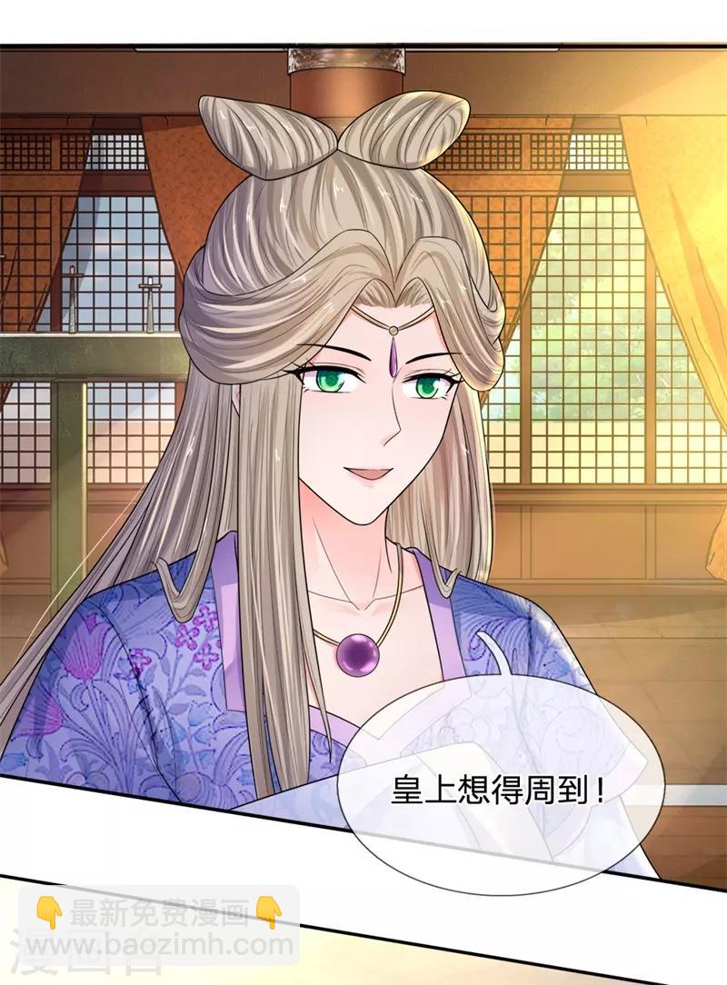 第225话 为陛下献上一曲！4
